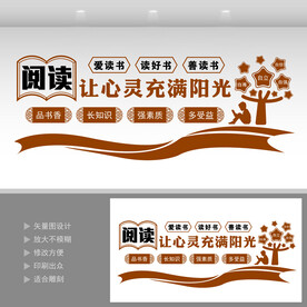 阅读文化墙 