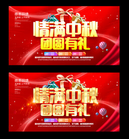 中秋