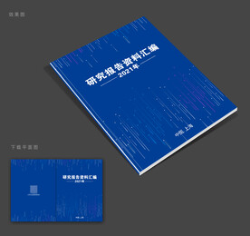 制度汇编