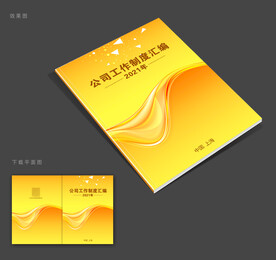 制度汇编