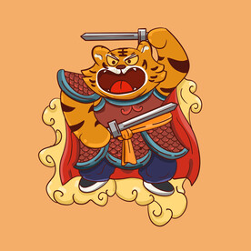 虎年