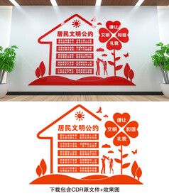 社区文化墙
