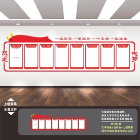 党建制度文化墙