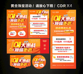 国庆黄金珠宝促销活动