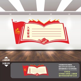 入党誓词