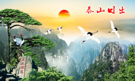 泰山日出