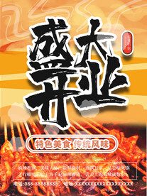 烧烤