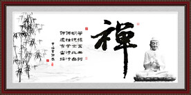 禅