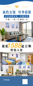 出租房展架