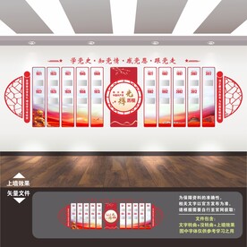 党史文化墙