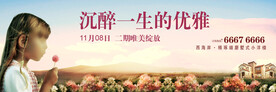 花地产