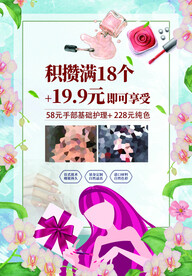 美甲美睫海报积赞
