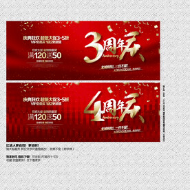 3 4周年庆
