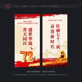国庆节道旗