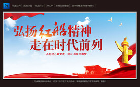 红船精神
