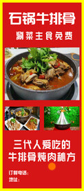 石锅牛排骨
