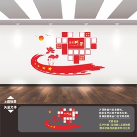 党建照片墙