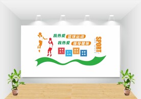  篮球文化墙