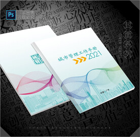 城市管理封面