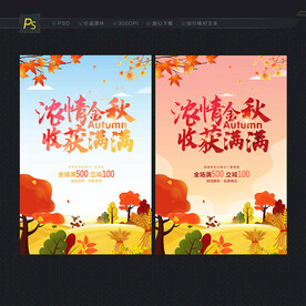 金秋主题海报