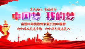中国梦