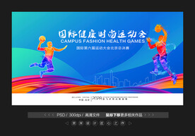 篮球比赛