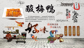 酸梅鸭背景墙
