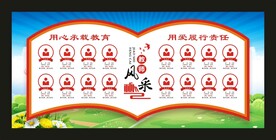 教师风采