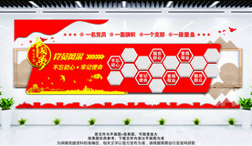 党员照片墙