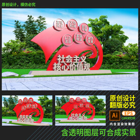 价值观雕塑
