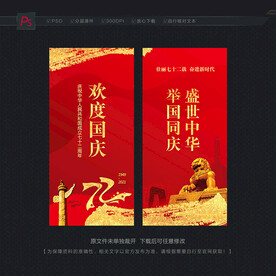 国庆节刀旗