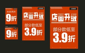 店面升级