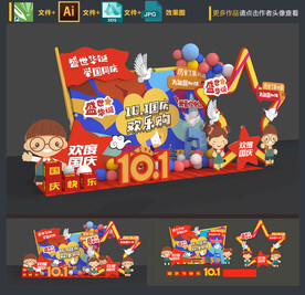 国庆节拍照框
