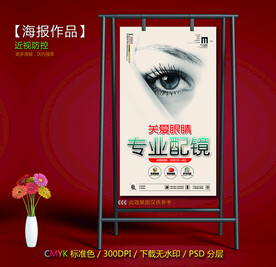 视力矫正海报