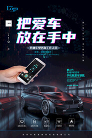 手机控车海报