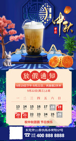 中秋放假