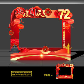 国庆美陈