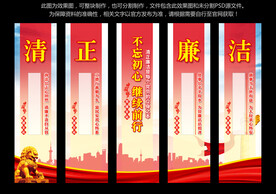 清正廉洁