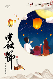 中秋海报广告