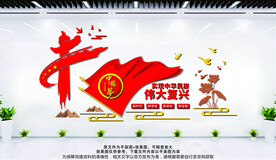 伟大复兴
