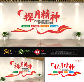 探月精神党建文化墙