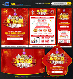 秋季珠宝促销宣传单DM