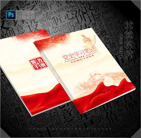 党史学习笔记