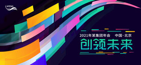 科技炫彩创领未来展板背景板