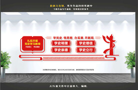 党史教育文化墙