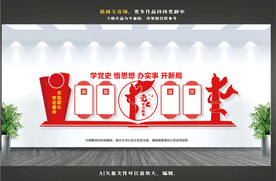 党史教育文化墙