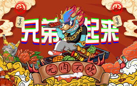 工装国潮火锅背景墙图片