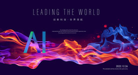 科技 炫彩发布会