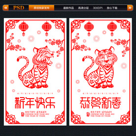 剪纸虎