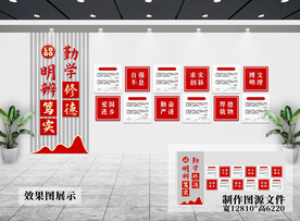 校园文化墙
